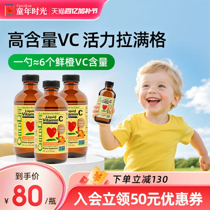 【3瓶】童年时光ChildLife维生素甜橙维C营养液VC免疫抵抗力