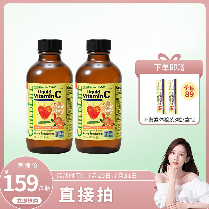 【晁然】ChildLife童年时光维生素甜橙维C营养液2瓶