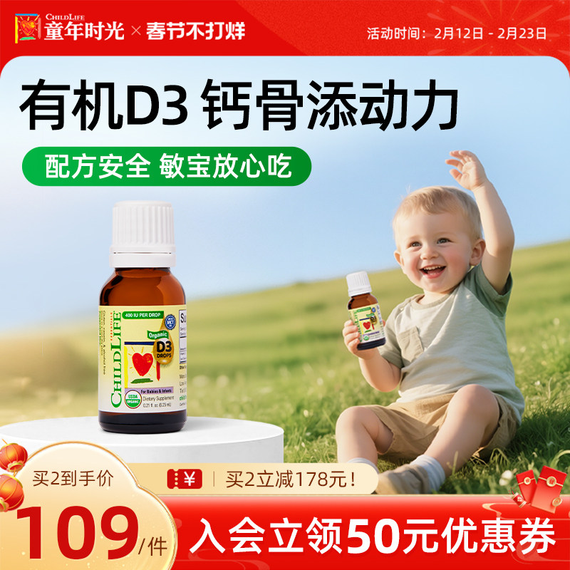 童年时光Childlife有机D3滴剂宝宝婴幼儿d400iu维生素d钙D同补