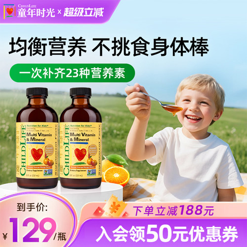 ChildLife童年时光多维锌营养液