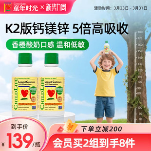 ChildLife童年时光液体钙镁锌大白瓶儿童乳钙婴幼儿补钙K2组合