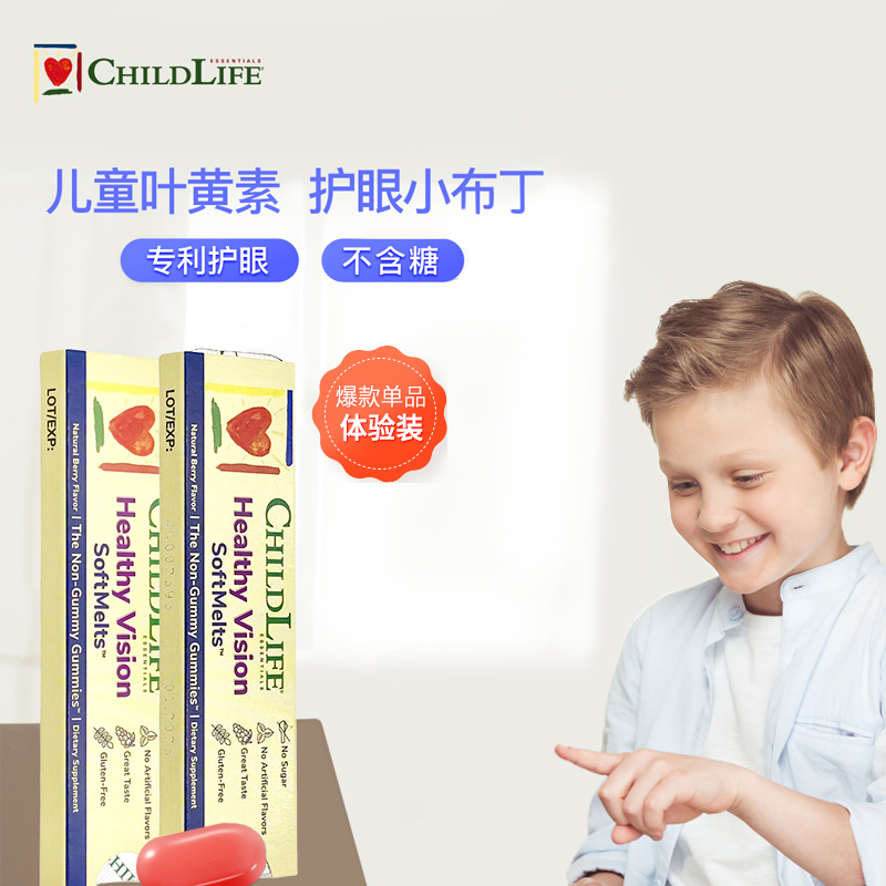 【直播专享】ChildLife维生素叶黄素童年护眼小布丁体验装3粒*2