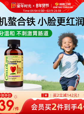 童年时光Childlife补铁营养液铁剂宝宝贫血有效补铁小脸红润