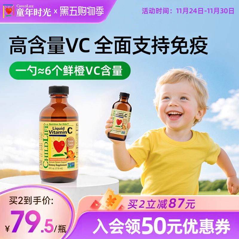 童年时光ChildLife维生素甜橙维C营养液VC免疫抵抗力