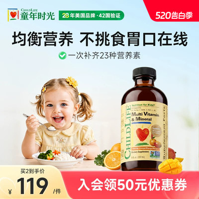 childlife钙锌童年时光