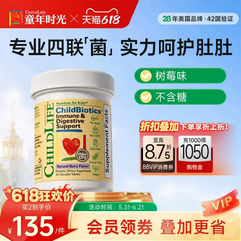 童年时光Childlife宝宝益生菌咀嚼片调理肠胃【临期27年1月到期】