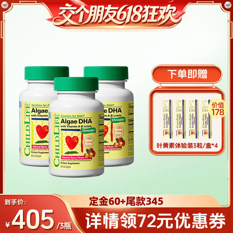 【交个朋友618先加购】Childlife婴幼儿藻油DHA3瓶