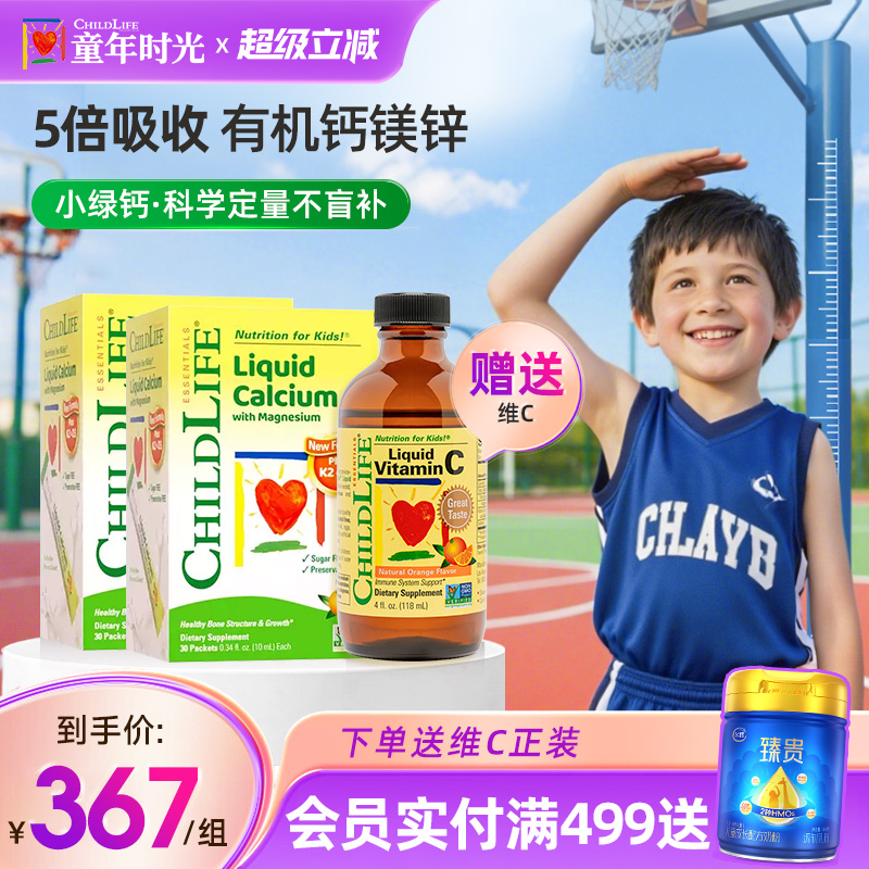 【2盒】童年时光Childlife钙镁锌婴儿宝宝补钙含k2小绿钙液体钙