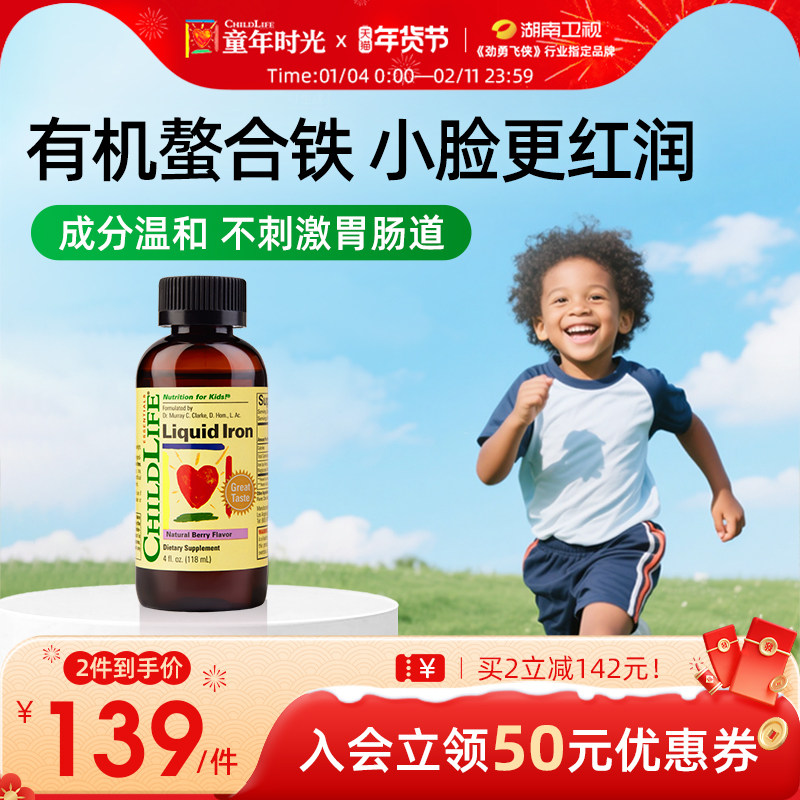童年时光Childlife补铁营养液婴幼儿铁剂贫血有效补铁小脸红润