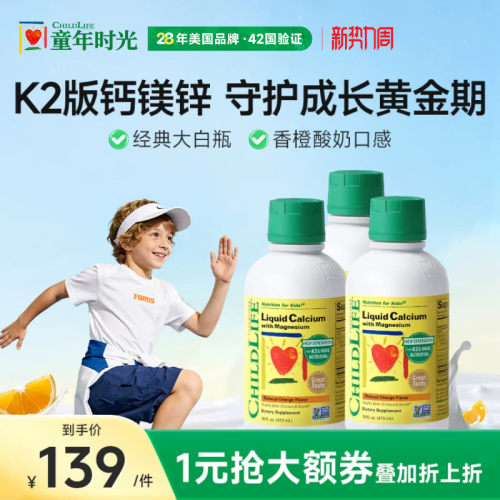 【3瓶】ChildLife童年时光液体钙镁锌大白瓶儿童婴幼儿K2补钙