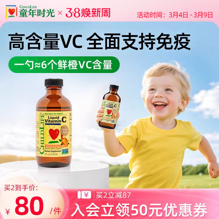 童年时光ChildLife维生素甜橙维C营养液VC【临期26年9月到期】