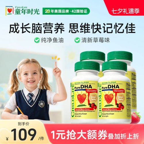 童年时光小金珠dha记忆4瓶鱼油