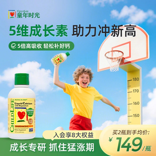 爆款 ChildLife童年時光液體鈣鎂鋅大白瓶嬰幼兒童乳鈣補鈣K2