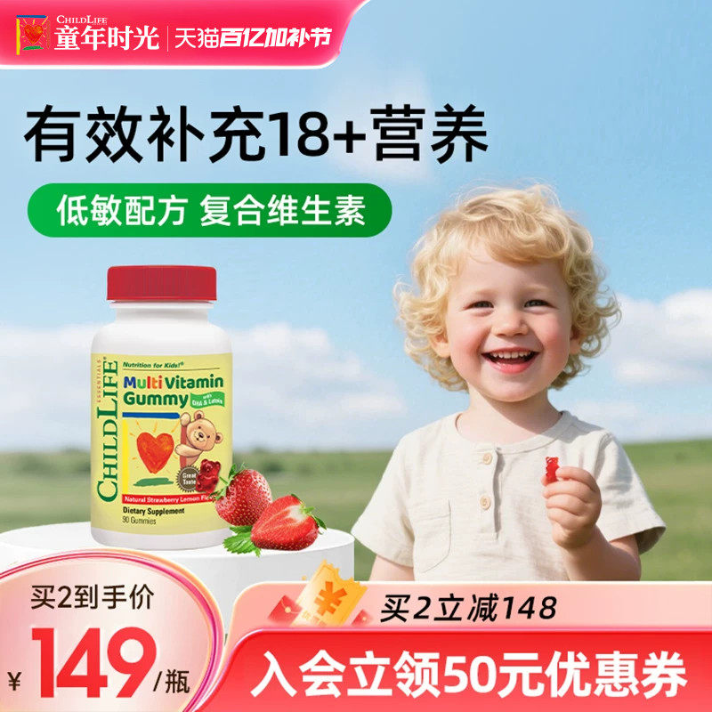 童年时光Childlife复合维生素软糖VC叶黄素天然果胶90粒/瓶