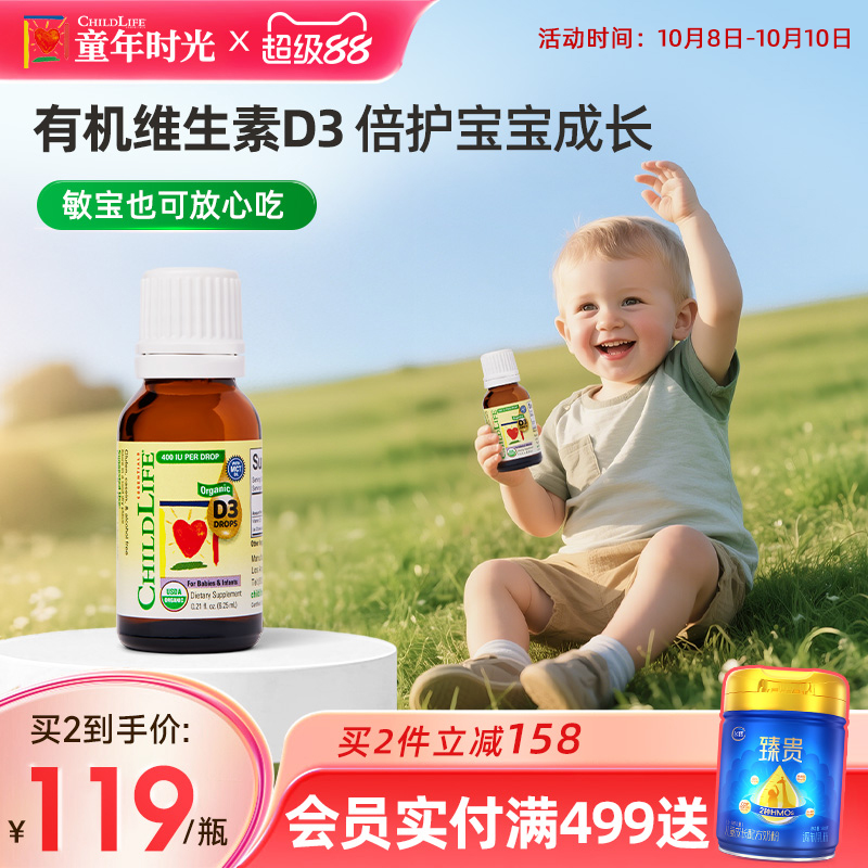 童年时光Childlife有机D3滴剂婴幼d400iu新生儿维生素d钙D同补