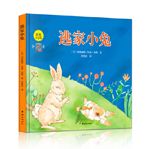逃家小兔    全彩插图大字注音  3-6岁儿童故事书亲子图画书