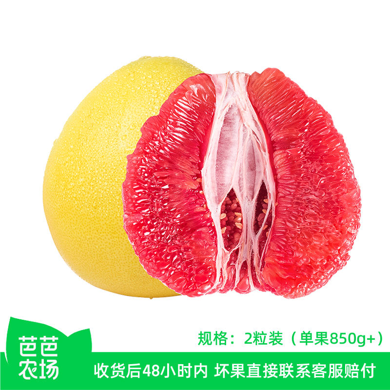 【芭芭农场】红心柚2粒装单果850g+  酸甜可口 柚香浓郁