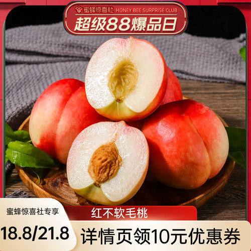 红不软毛桃4.5斤新鲜桃子