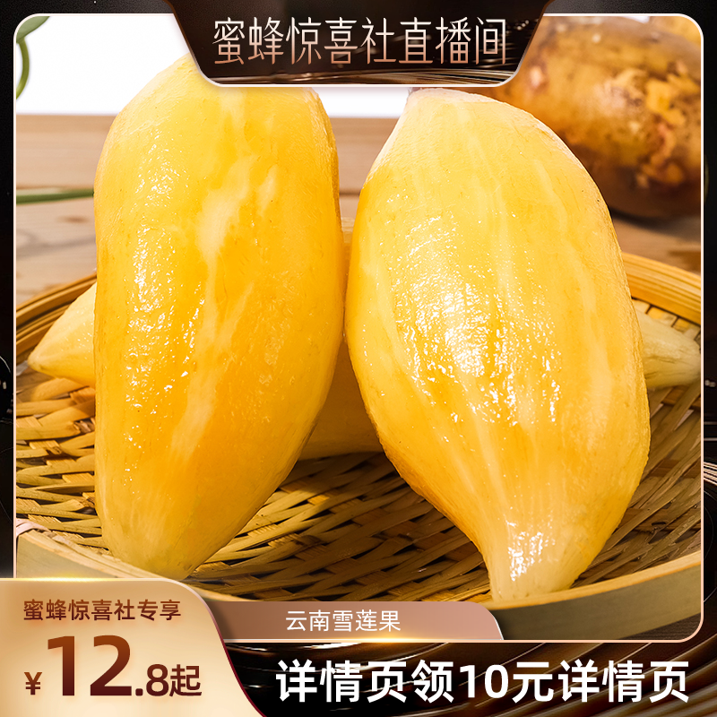 高山雪莲果大果脆甜多汁！