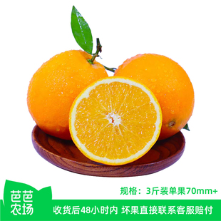 【芭芭农场】赣南脐橙3斤单果70mm 花皮为自然现象不影响食用