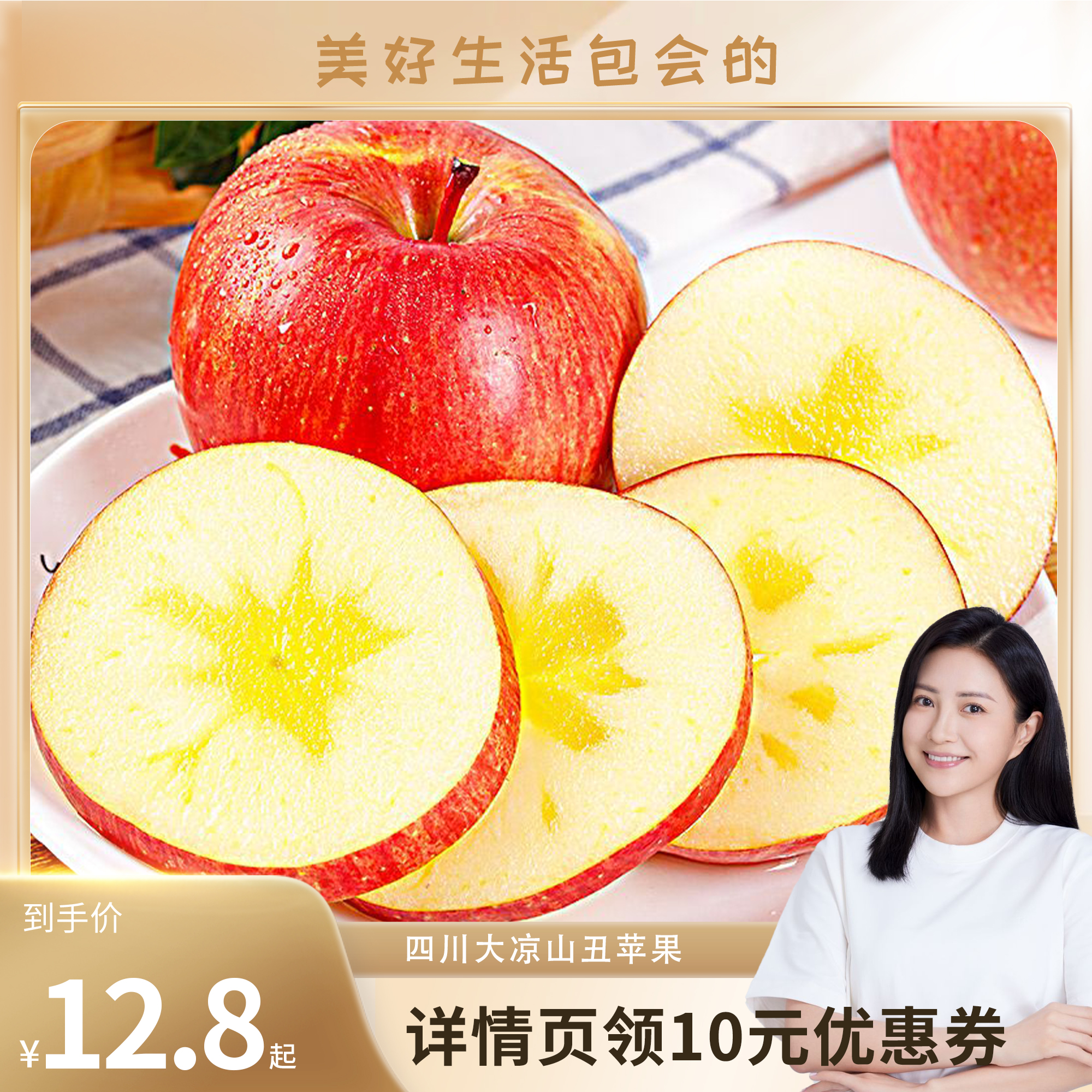 【伙伴牛】四川凉山丑苹果4.5斤水果当季整箱应季脆甜包邮