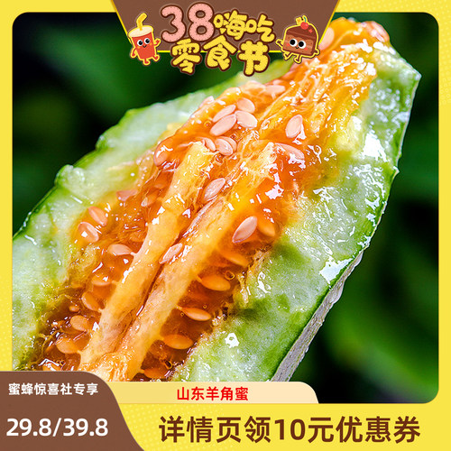 【8零食节】山东羊角蜜甜瓜斤/4.5斤水果新鲜整箱当季脆甜蜜瓜