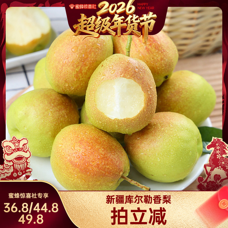 【超级年货节】新疆库尔勒香梨5斤新鲜水果梨子大果整箱顺丰包邮,水产肉类/新鲜蔬果/熟食,梨,淘宝优惠券,粉丝福利购,淘宝优惠卷