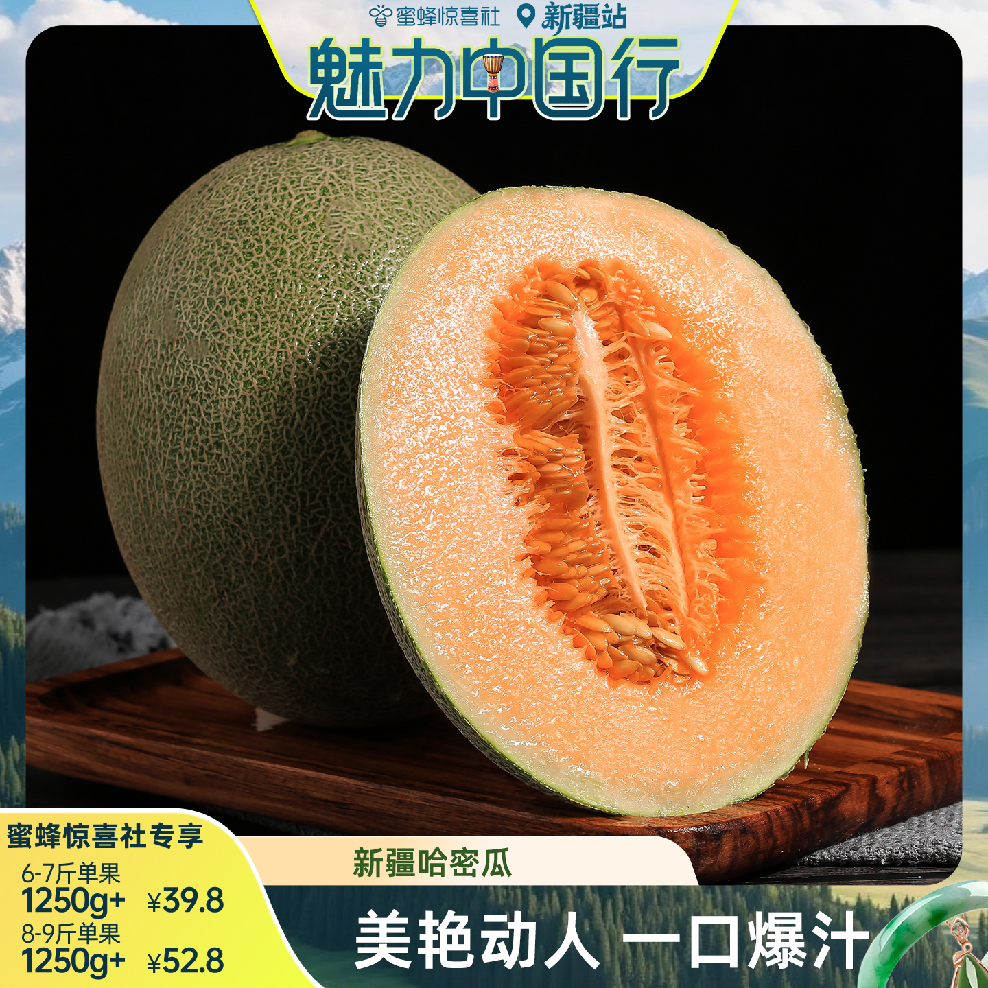 【新疆甄选好物】西州蜜哈密瓜当季水果6斤/8斤新鲜整箱瓜
