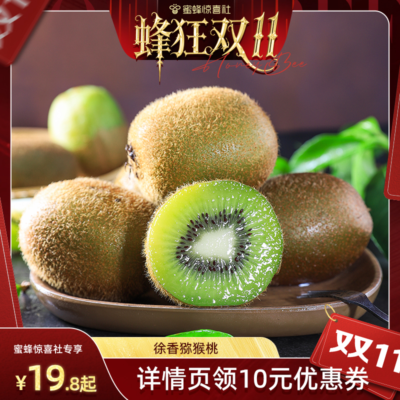 【蜂狂双十一】陕西眉县徐香猕猴桃12枚/24枚新鲜绿心奇异果整箱