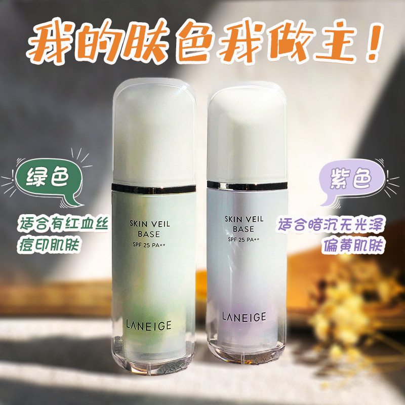 兰芝隔离紫色隔离霜女水光雪纱妆前隔离乳打底遮瑕三合一绿色30ml