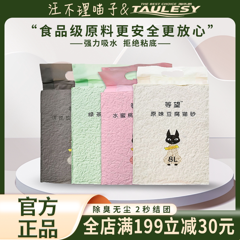 等望豆腐猫砂8L混合膨润土沙4.5斤原味绿茶水蜜桃活性炭官方正品
