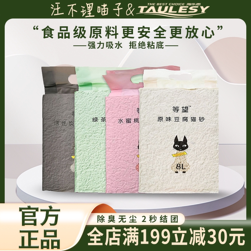 等望除臭快速可冲厕所豆腐猫砂