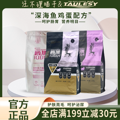 爵加1.510kg全阶段猫粮呵护肠道