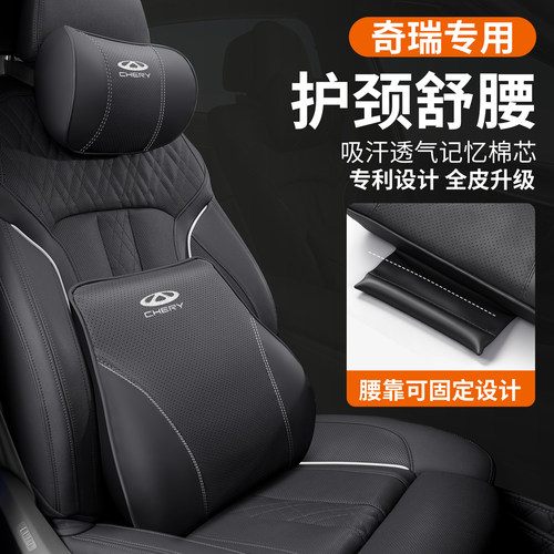 适用奇瑞汽车头枕艾瑞泽5/7/8/GX瑞虎8pro/plus护颈枕腰靠可固定