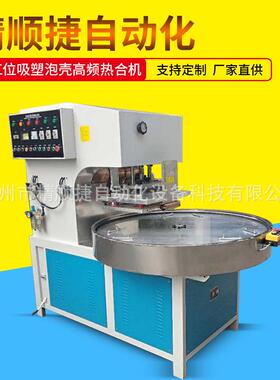 转盘式高周波双泡壳包装热合机PVC泡壳封口机械厂家
