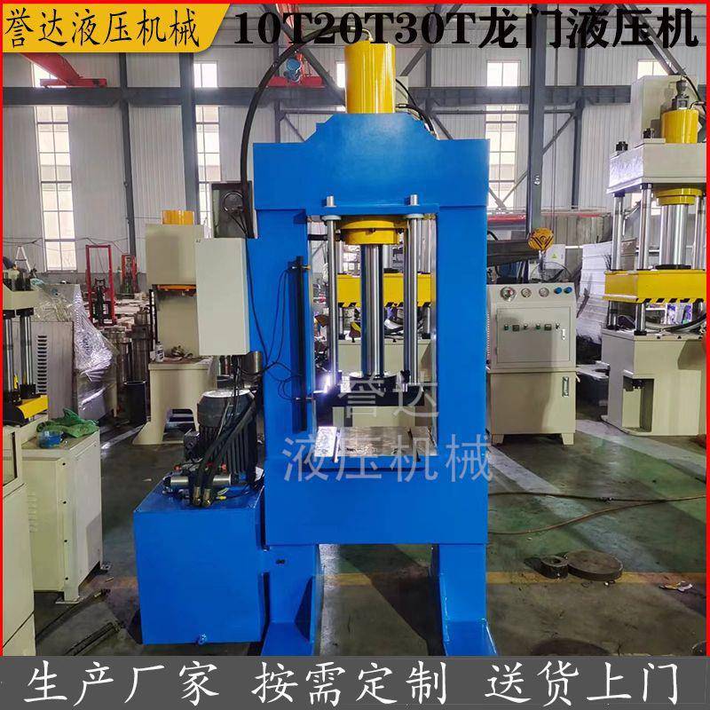 10T20T0T龙门液压机50吨100吨120T电动龙门液压机框架式压力机