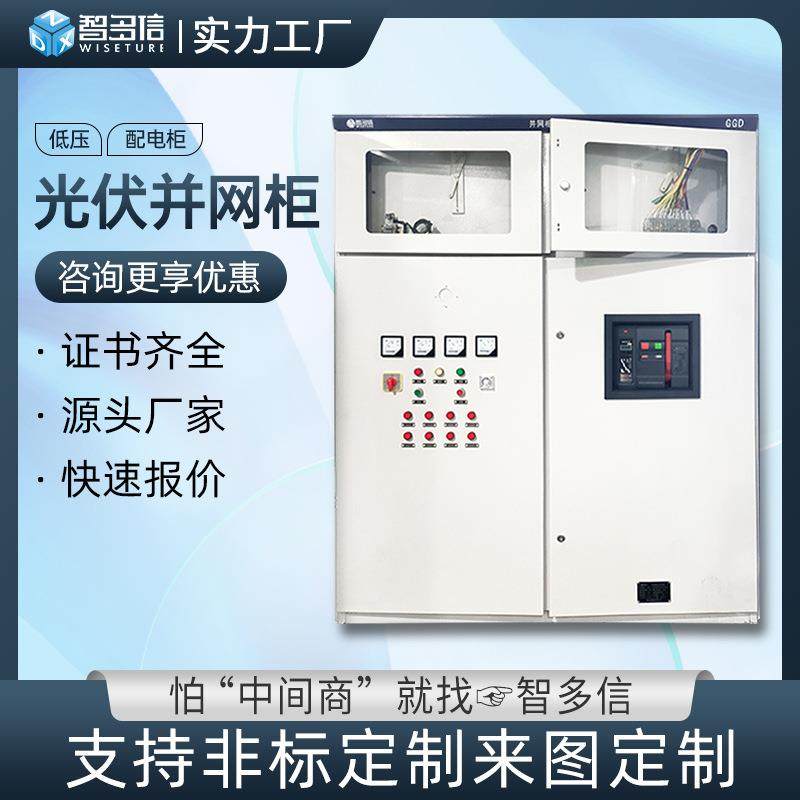 光伏并网柜ggd成套配电柜高低压配电箱成套动力开关柜变频控制柜,电子/电工,配电控制柜/控制箱,淘宝优惠券,粉丝福利购,淘宝优惠卷
