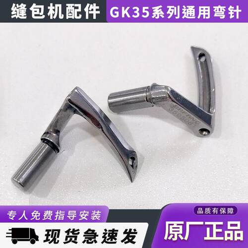 青工缝纫机GK35系列自动缝包机配件封包机双线弯针钩针3505081