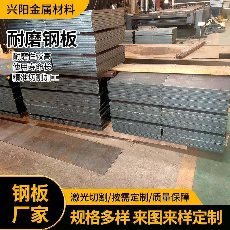 耐磨钢板NM400机械用耐磨板中厚板激光切割NM500耐磨钢板