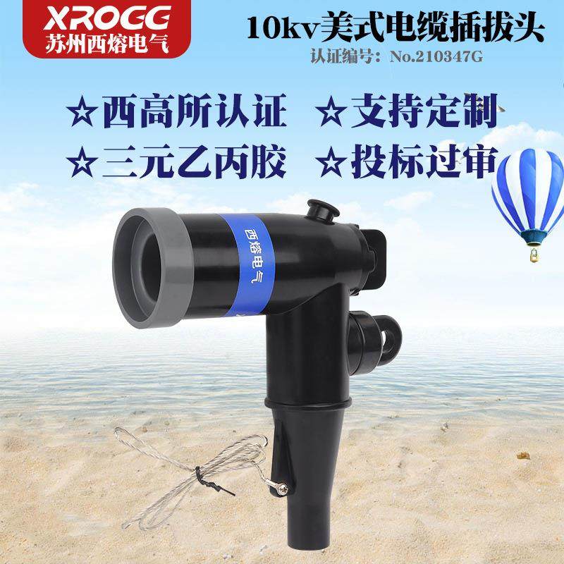 10kv高压美式电缆插拔头ZT-15分支箱可触摸t型肘型接头,五金/工具,管接头,淘宝优惠券,粉丝福利购,淘宝优惠卷