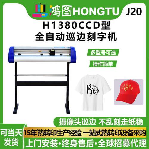 跨境热卖鸿彩CCD型刻字机广告不干胶贴纸自动巡边模切大型刻绘机