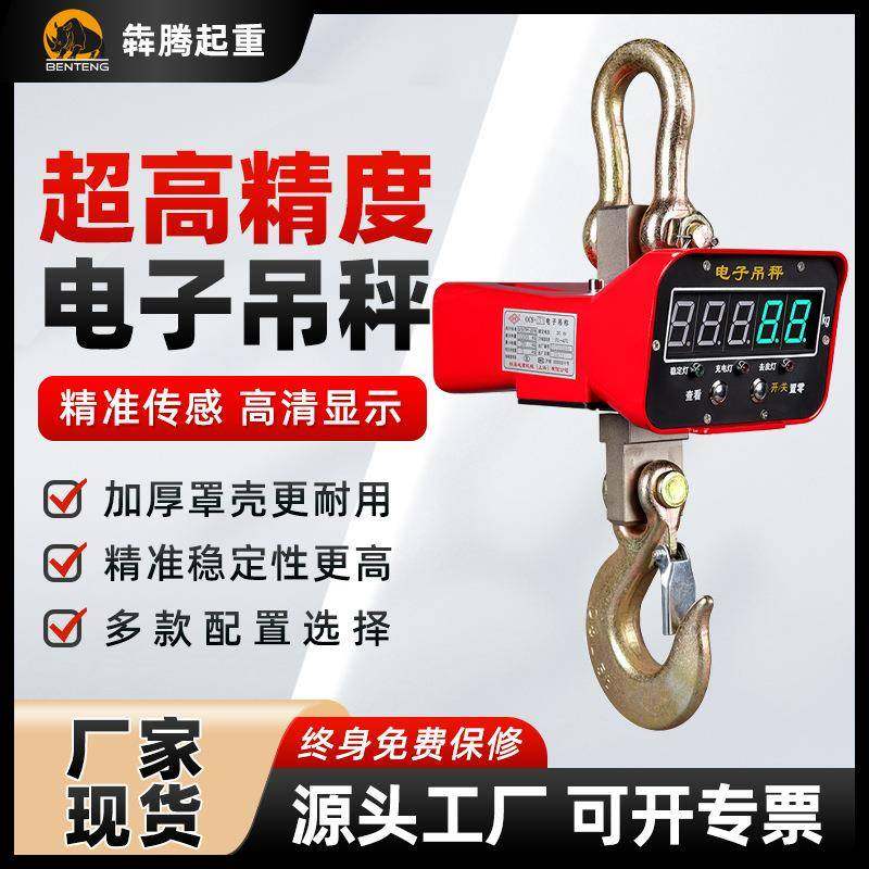 电子吊秤2t5T10吨行车吊磅起重称直视无线打印挂钩称工业吊秤