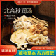 葆天和北合秋润汤雪梨沙参无花果汤料润肺止咳清养煲汤材料药材包