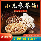 葆天和太子参儿童成长汤小儿参苓汤白莲子芡实茯苓儿童健脾汤料包
