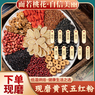 葆天和补气养血黄芪五红粉官方旗舰店无糖现磨即食营养早餐代餐粉