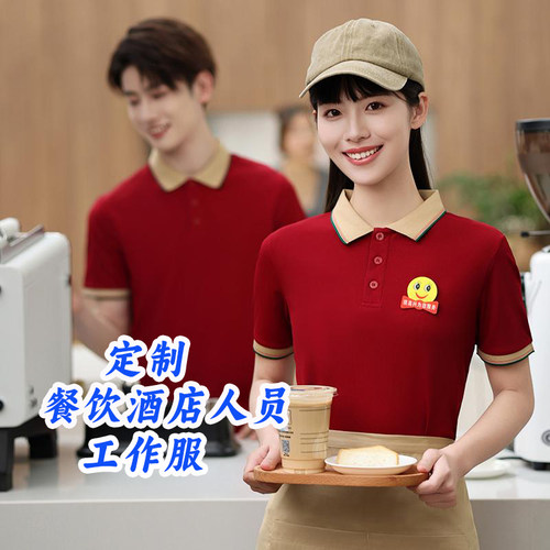 夏季餐饮酒店工作服纯棉T恤定制