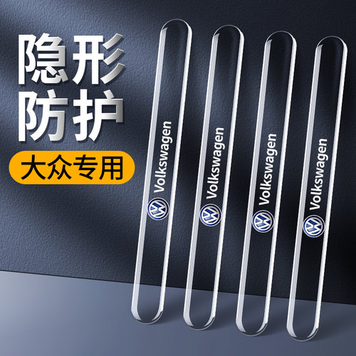 大众汽车门防撞条保护贴装饰用品