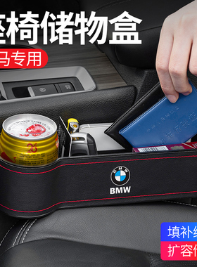 适用宝马新3系5系6系GTX1X3X57汽车座椅储物盒夹缝隙收纳盒置物箱