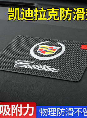 适用凯迪拉克ATSLCT4CT5CT6XT4XT5XT6汽车摆件饰品固定置物防滑垫