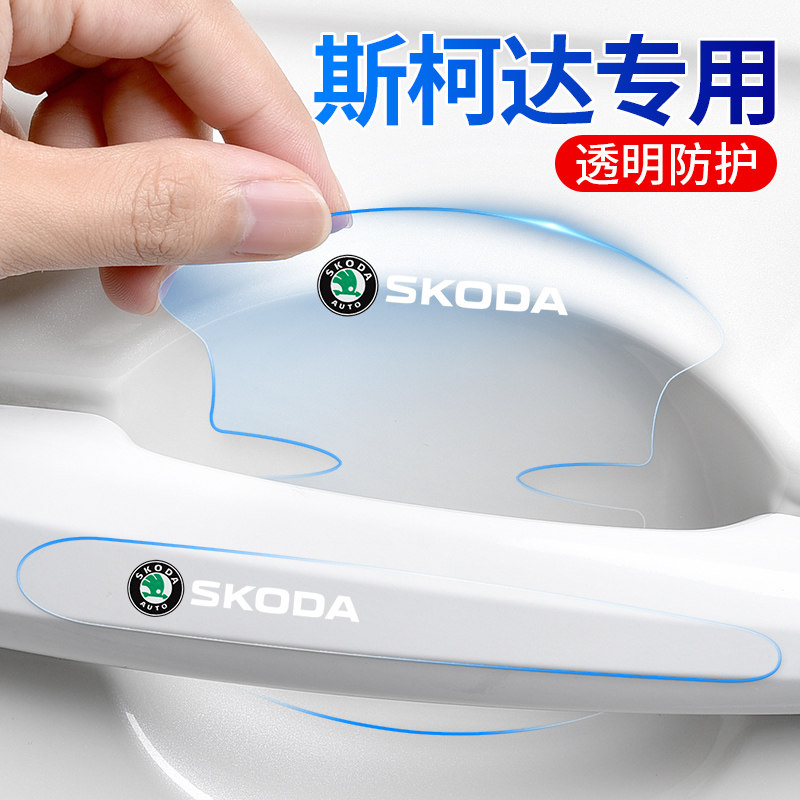 斯柯达柯米克柯珞克晶锐明锐速派昕动汽车门把手防刮贴门碗保护膜